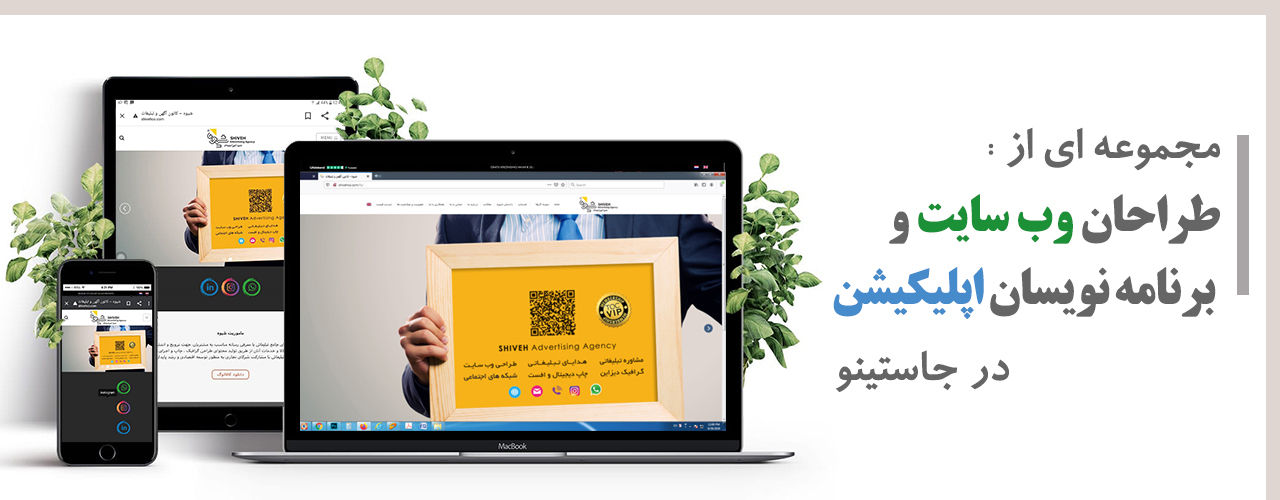 طراحی-سایت-طراحی-اپلیکیشن