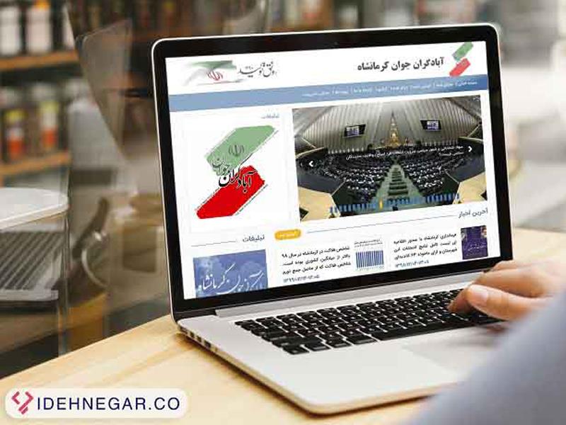 طراحی سایت در کرمانشاه